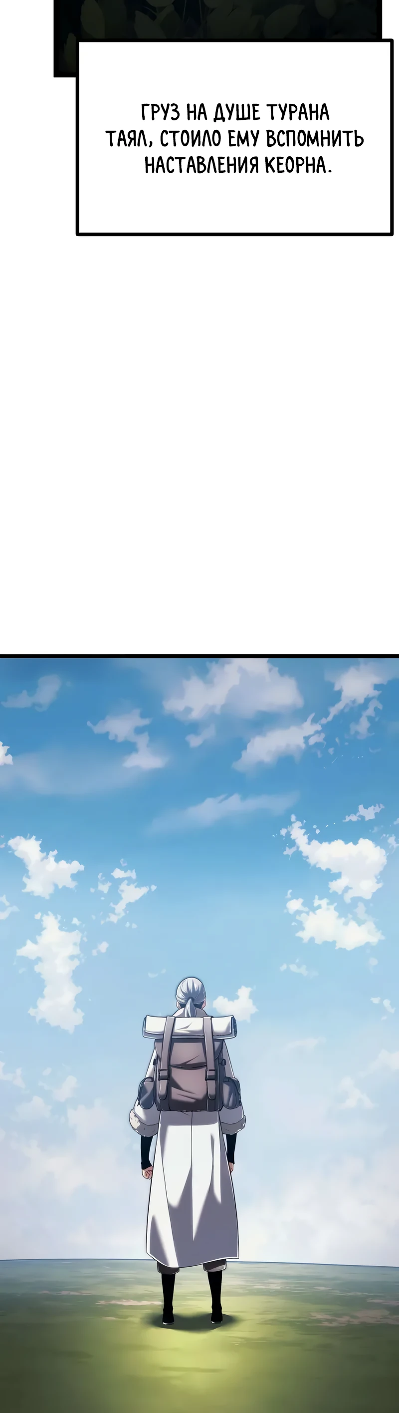 Страница 24 главы 6 манги Пастух-архимаг / The Shepherd Wizard