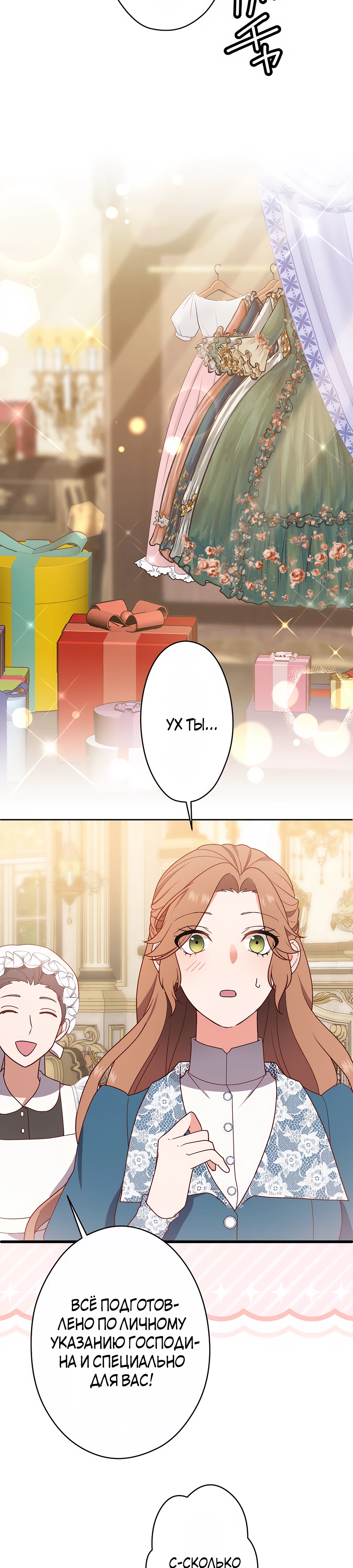 Страница 24 главы 6 манги Мужчина, с которым я провела ночь, оказался моим женихом