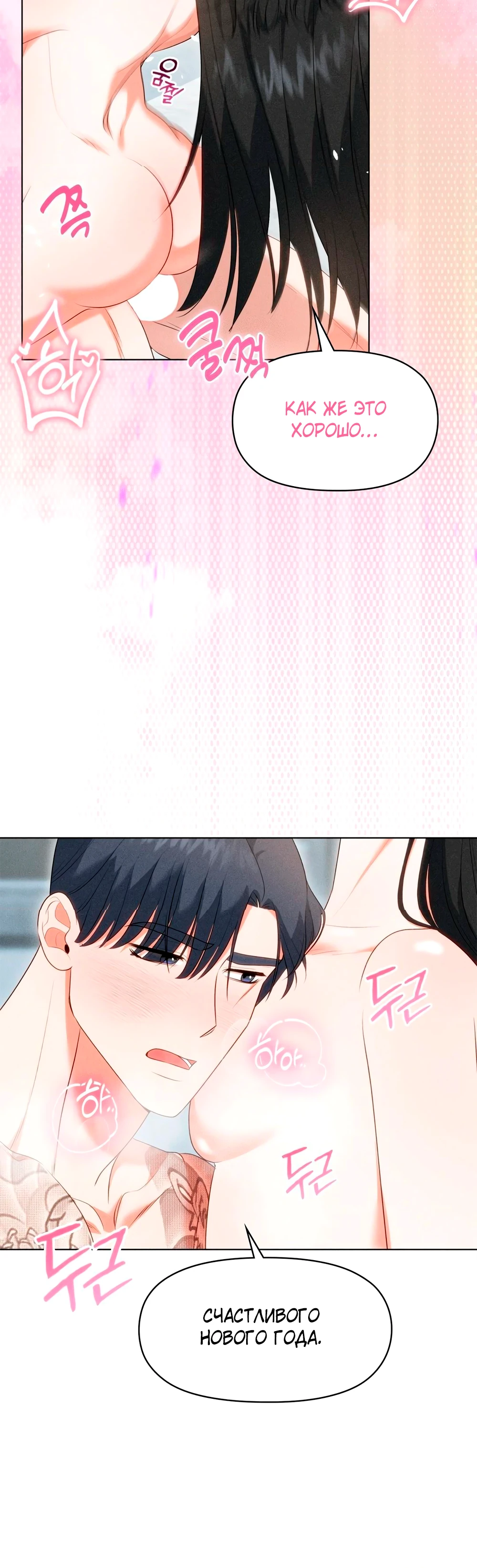 Страница 24 главы 6 манги У вас проблемы, мистер!