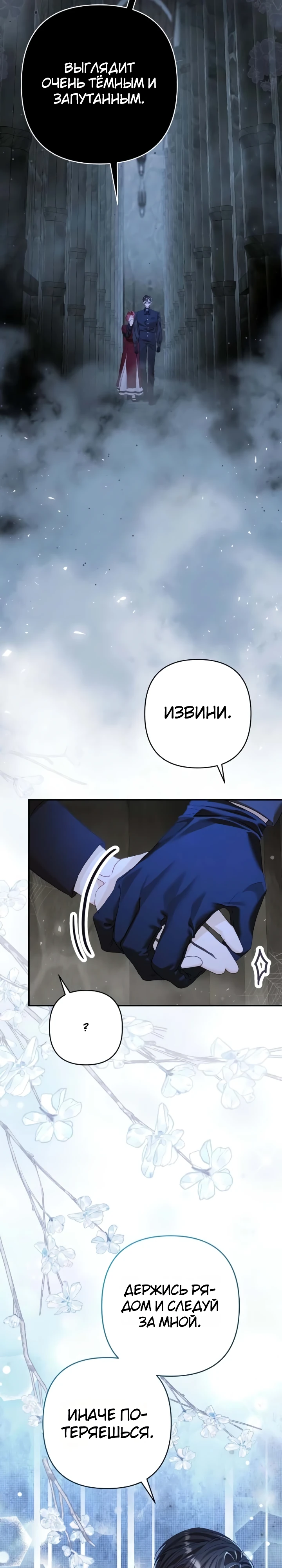 Страница 24 главы 6 манги Я притворилась беременной, но муж вернулся