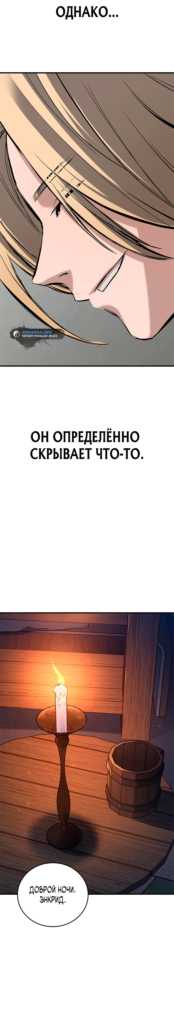 Страница 24 главы 6 манги Рыцарь, проживающий один и тот же день / A knight who lives for one day