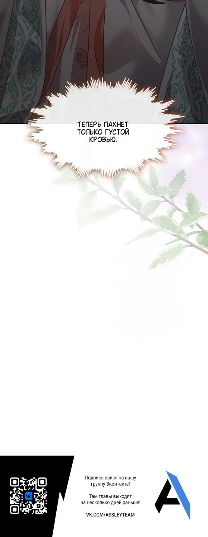 Страница 24 главы 6 манги Ночь зверя