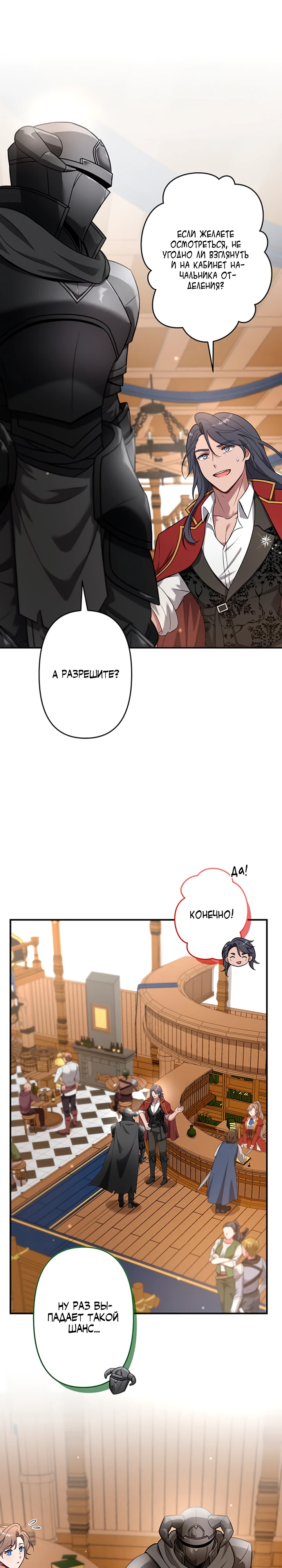 Страница 24 главы 6 манги Я переродился злодеем-статистом в мире игры