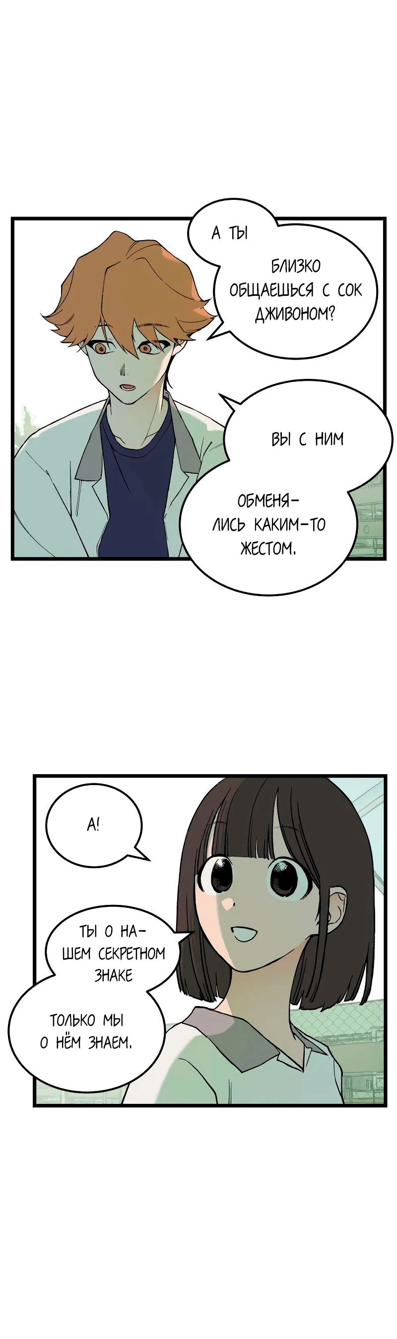 Страница 24 главы 6 манги Игра на слабо / Embarrassing game