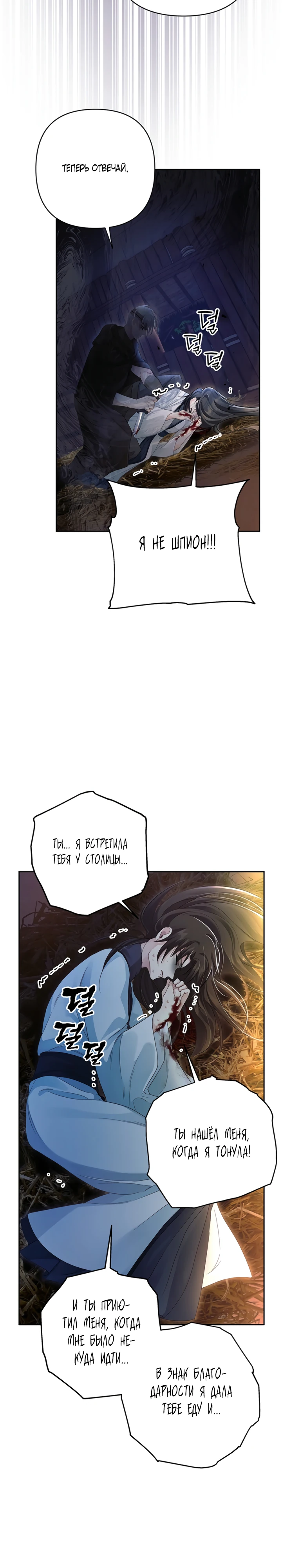 Страница 24 главы 6 манги Страна воздержания