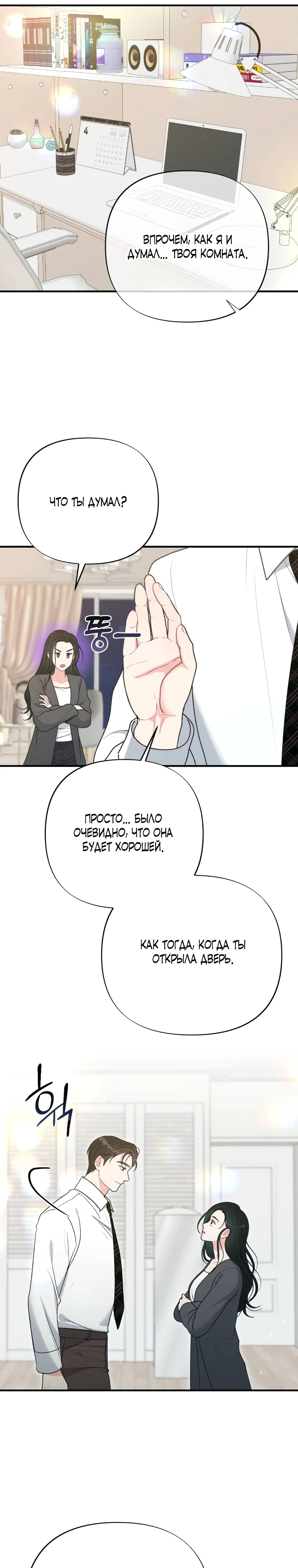 Страница 24 главы 6 манги Триггер брака