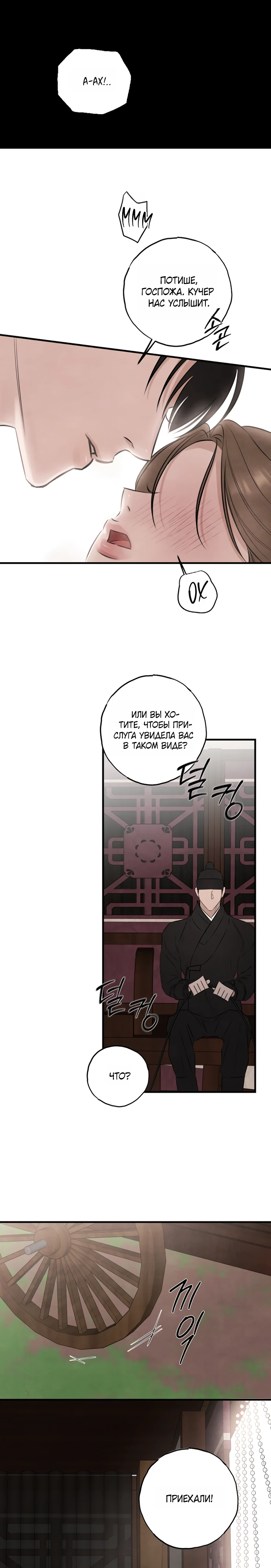 Страница 24 главы 6 манги Жена учителя