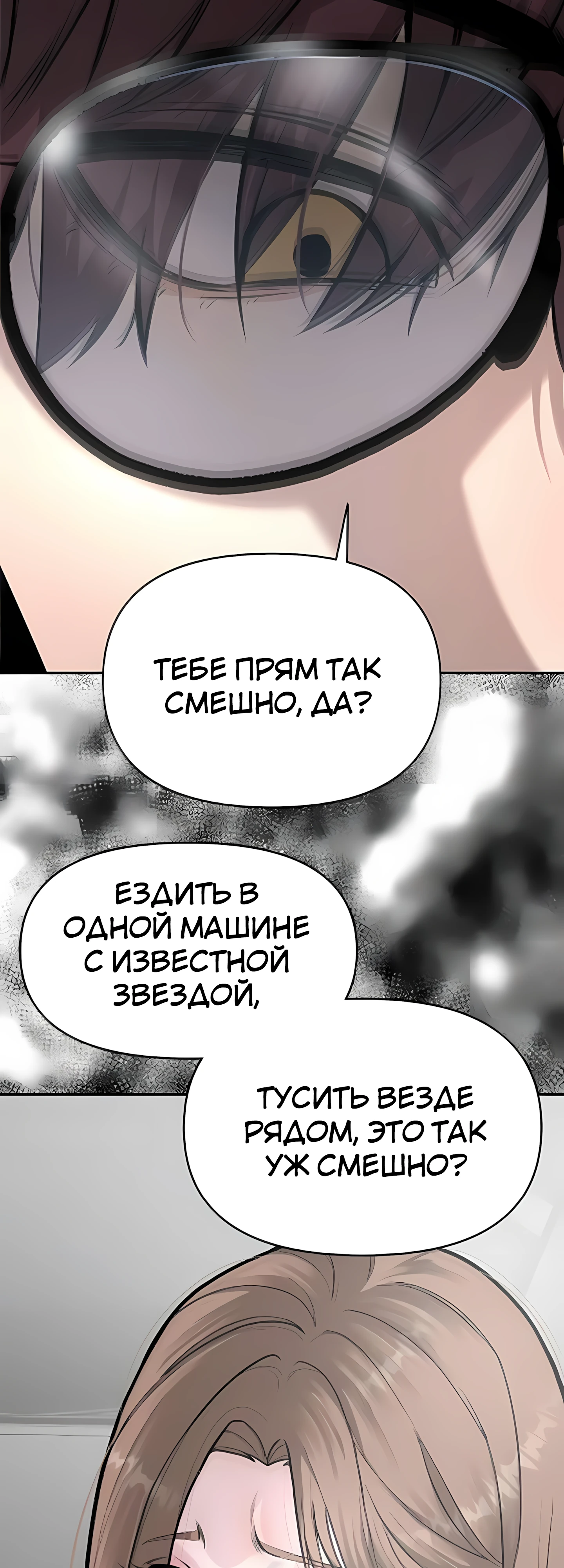 Страница 24 главы 6 манги Секрет гениального актёра - импровизация / God of ad libs