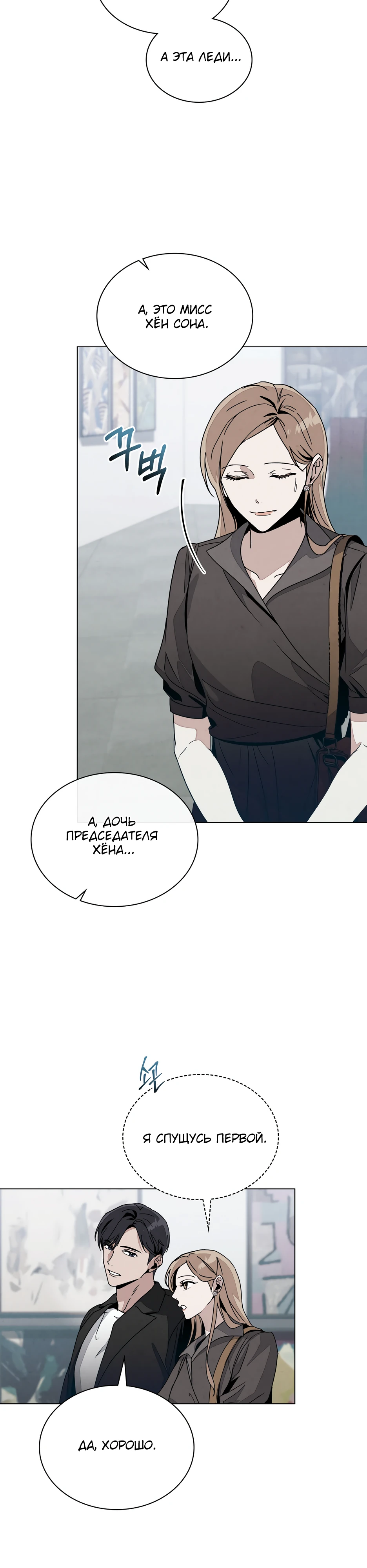 Страница 24 главы 6 манги Ночь обмана / A Night That Deceives You