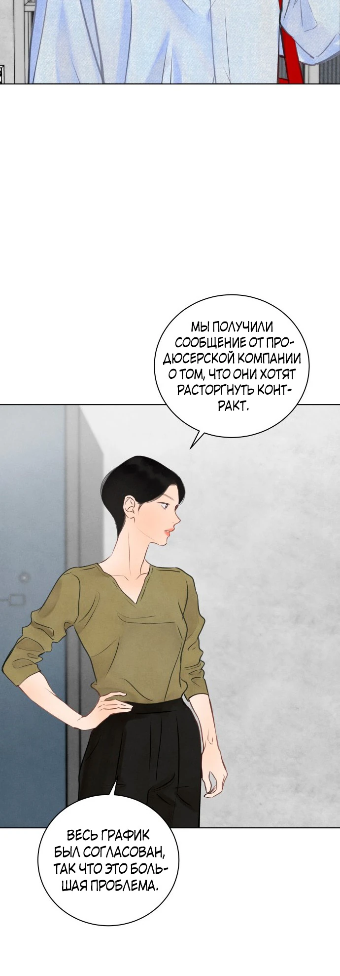 Страница 24 главы 6 манги До того, как созреет виноград / Before the grapes ripen