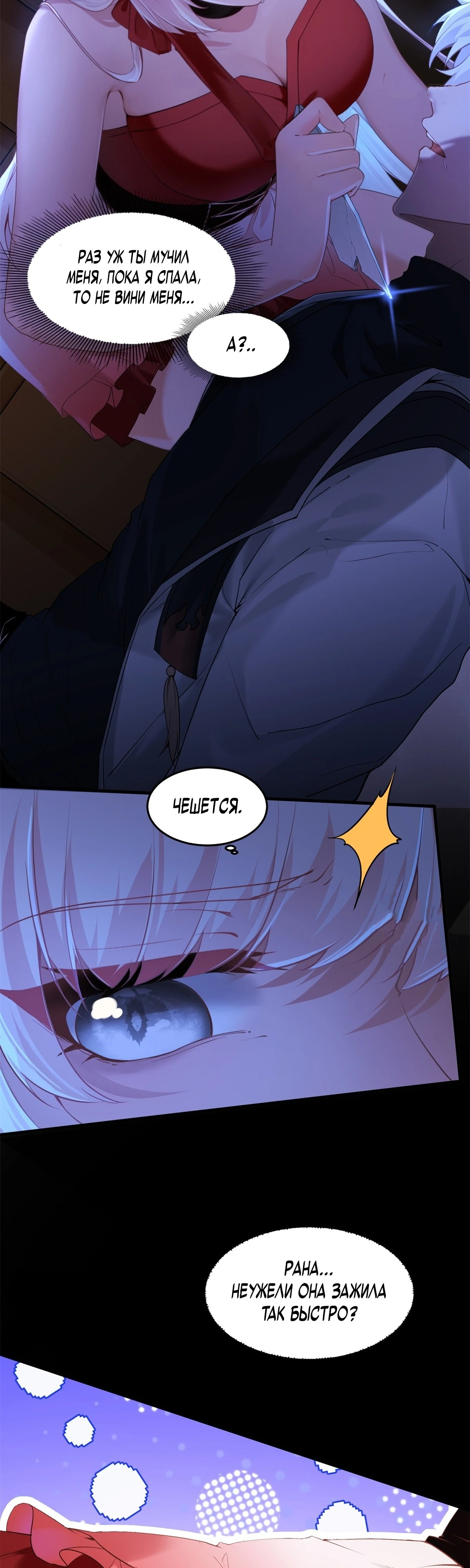 Страница 24 главы 6 манги Мой гарем из спасённых злодеек / To Save Seven Villainesses, I Went Full Harem!