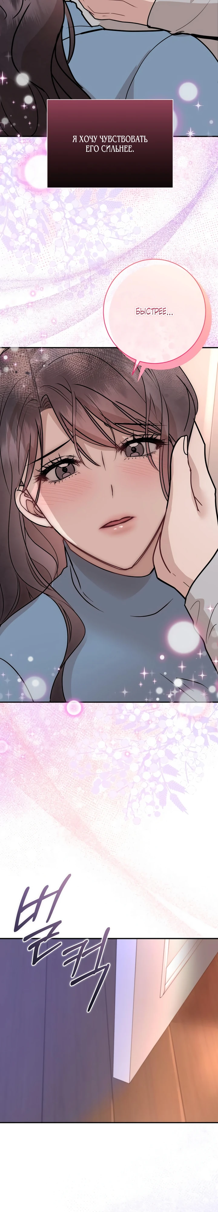 Страница 24 главы 6 манги Шепот ночи