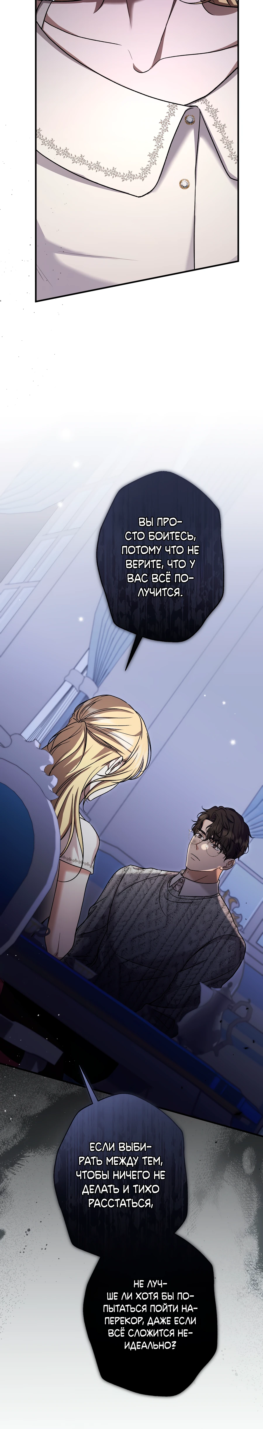 Страница 24 главы 6 манги Леди слишком любопытна