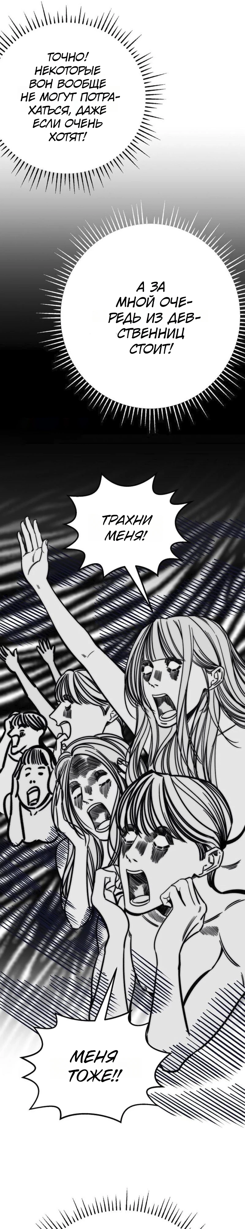 Страница 24 главы 6 манги Заставь меня потерять контроль