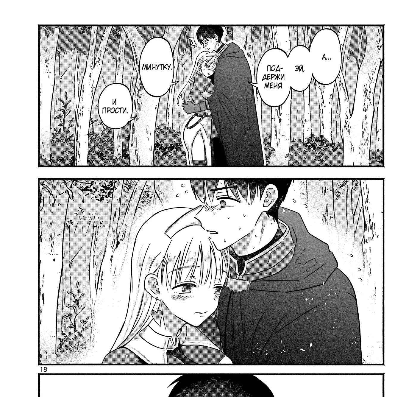 Страница 24 главы 6 манги Гяру-Жрица задолбалась воскрешать / The Gyaru Priestess Is So Done With Resurecting Cast