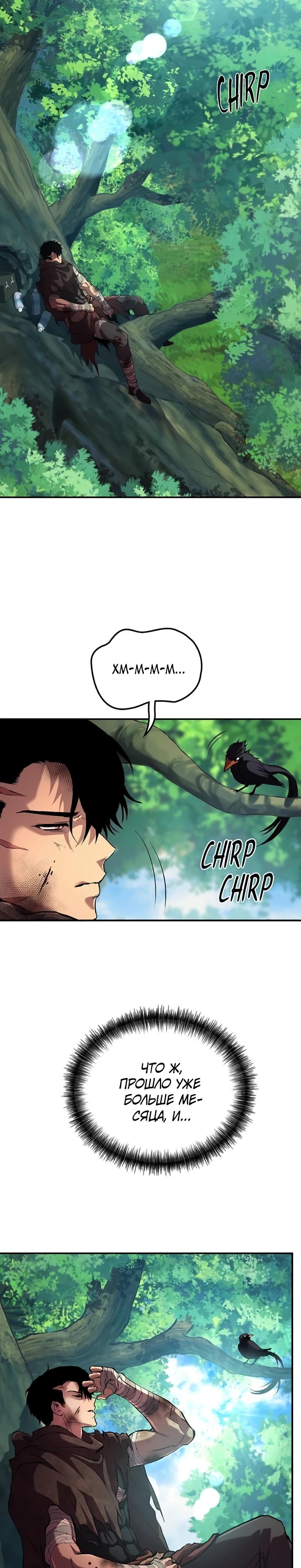 Страница 24 главы 6 манги Бросивший вызов Падению