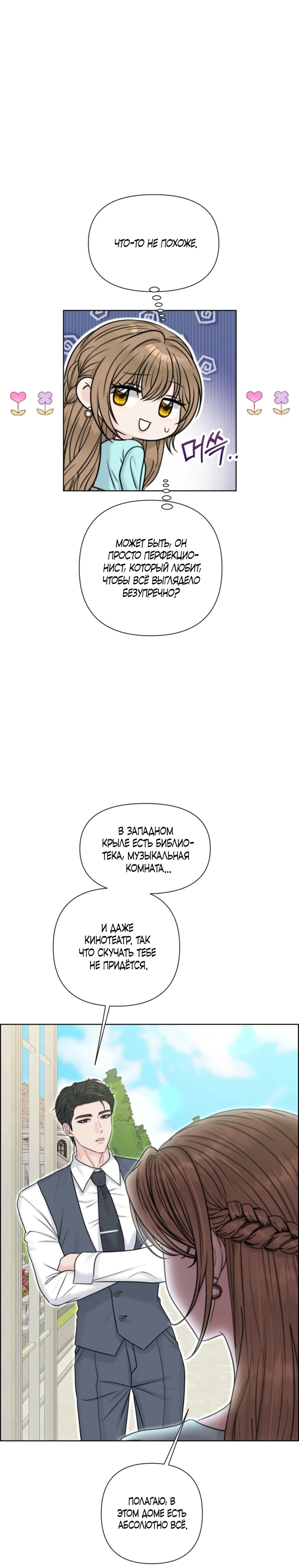 Страница 24 главы 6 манги Омега между двух альф