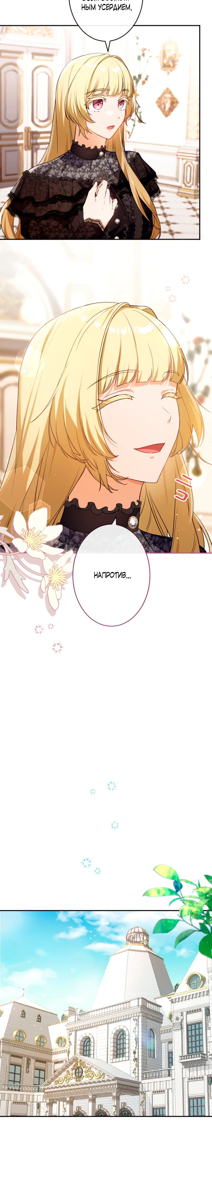 Страница 24 главы 6 манги Как выжить, будучи мачехой-злодейкой