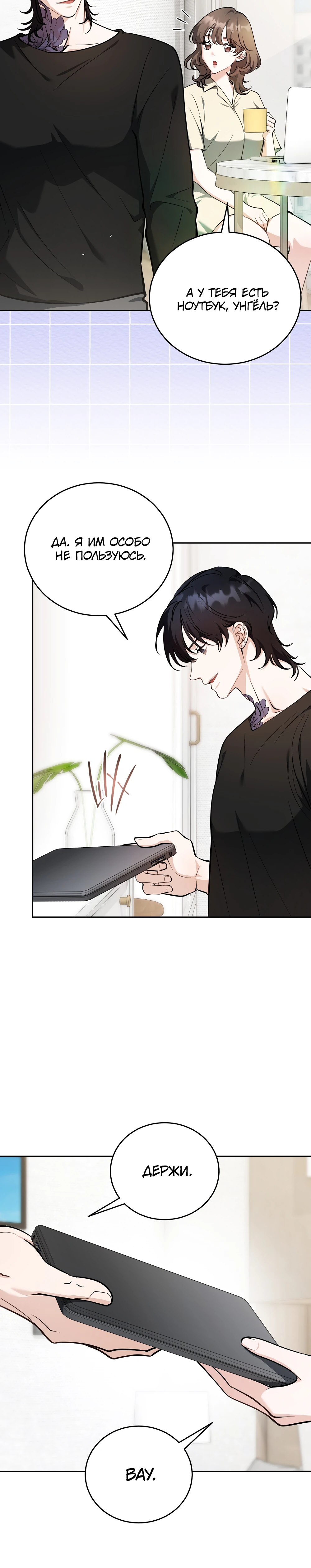 Страница 24 главы 6 манги Похотливое нечто из соседней квартиры