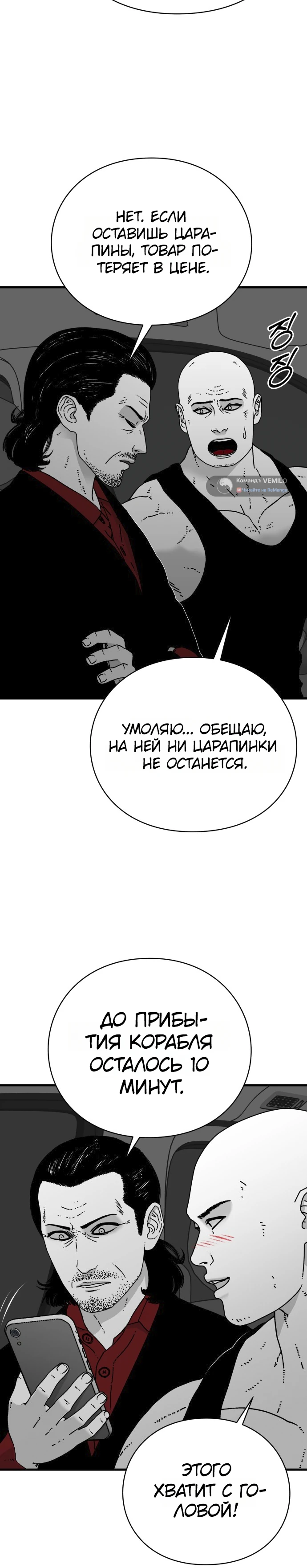 Страница 24 главы 6 манги Тело / The Body