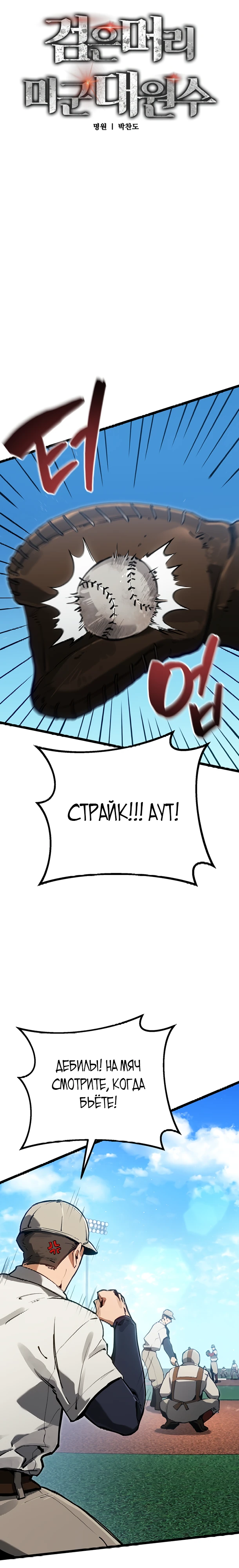 Страница 25 главы 6 манги Регрессия маршала США / Black-haired U.S. Marshal