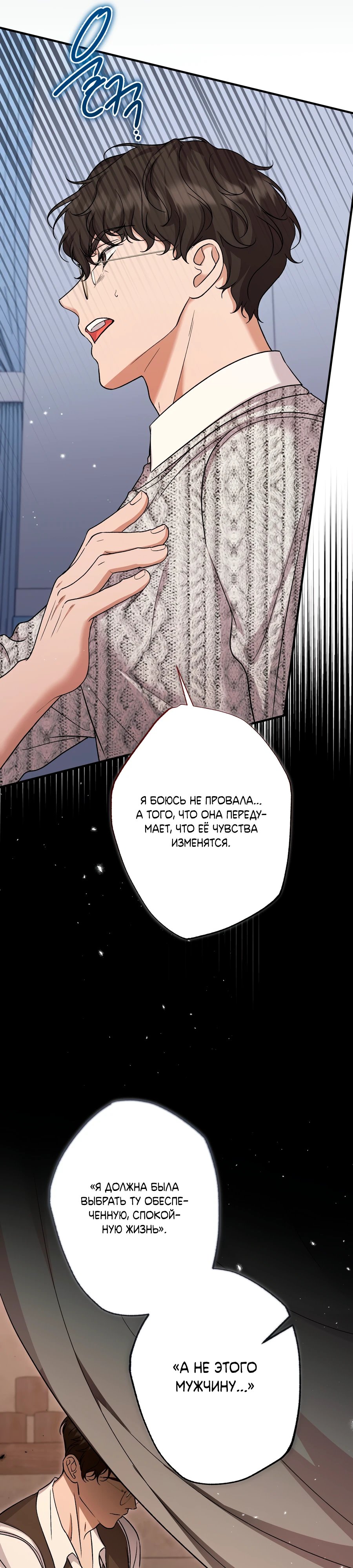 Страница 25 главы 6 манги Леди слишком любопытна