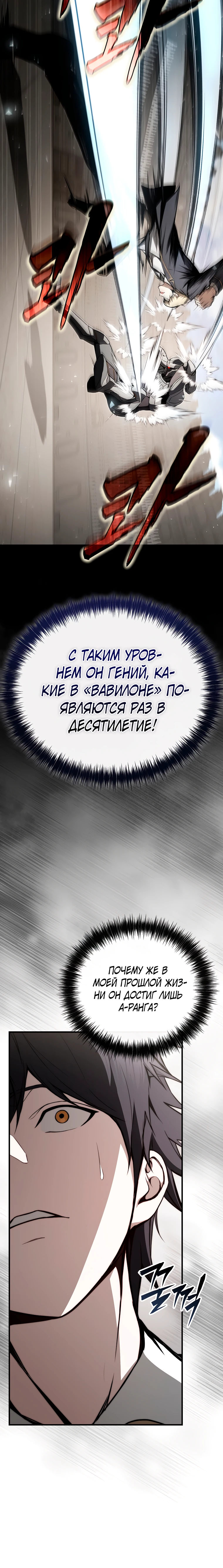 Страница 25 главы 6 манги Регрессор-кузнец может всё / The Regressor Can Make Them All