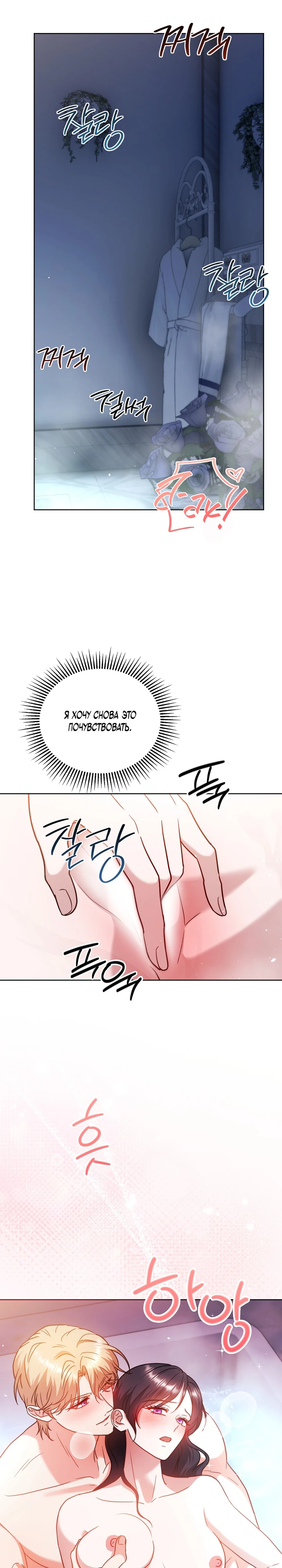 Страница 25 главы 6 манги В ловушке с чертовым врагом