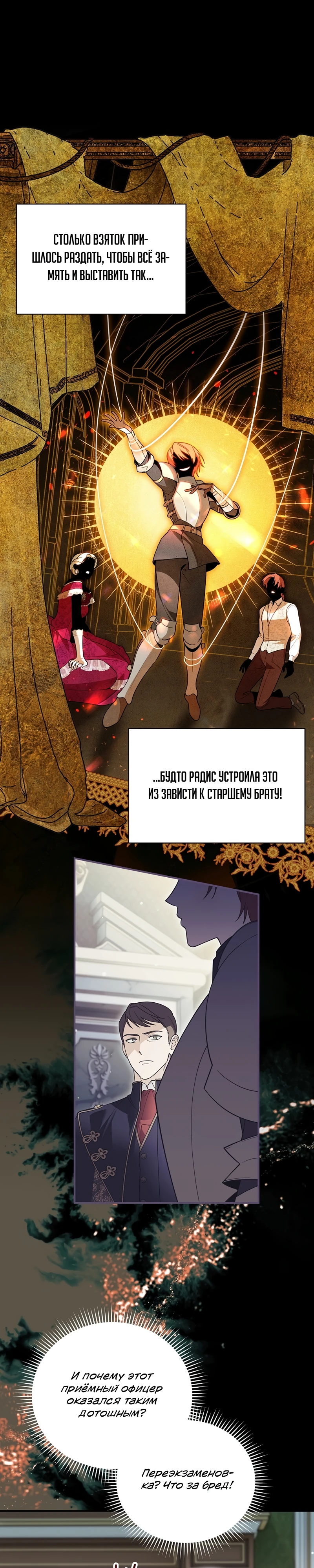 Страница 25 главы 6 манги Старшая дочь идёт по цветочной дорожке