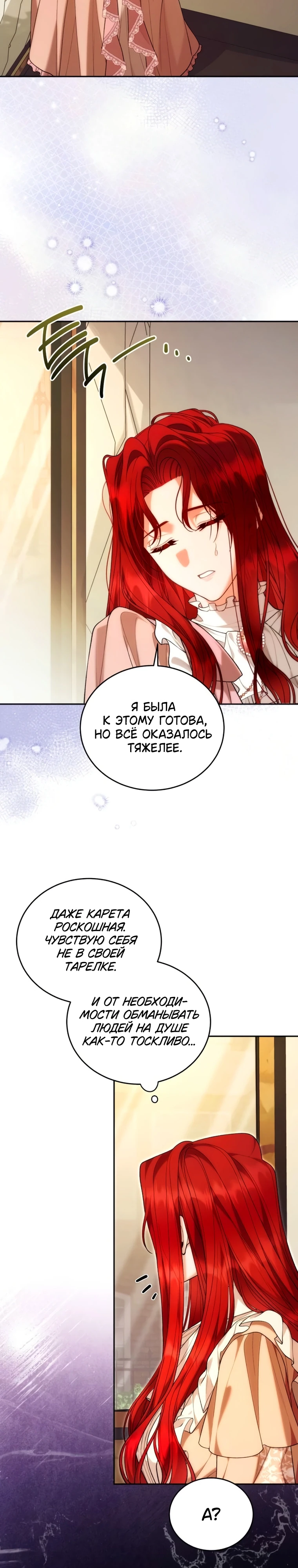 Страница 25 главы 6 манги Я знаю, что не должна поступать так с герцогом