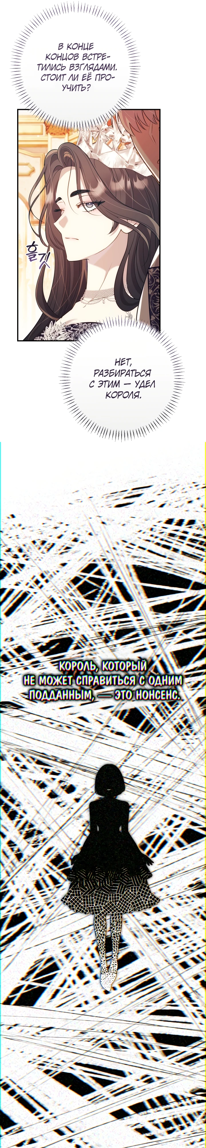 Страница 25 главы 6 манги Принц для тебя