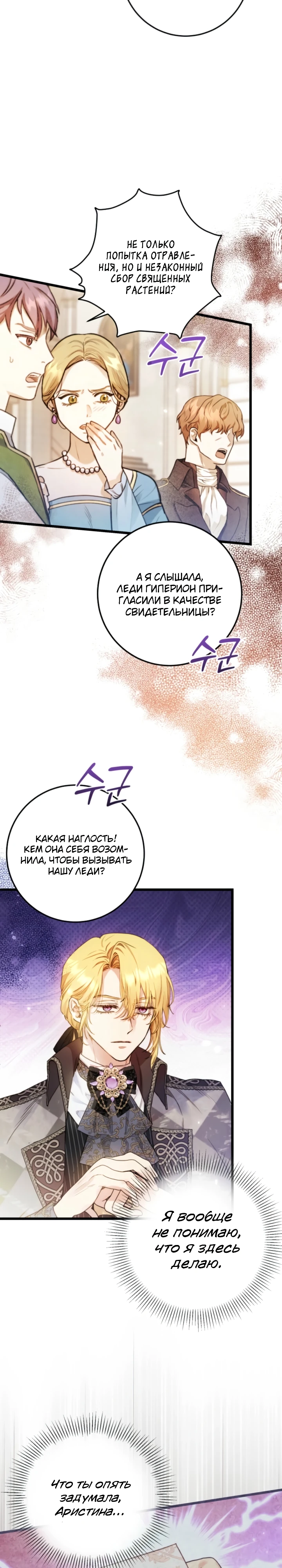 Страница 25 главы 6 манги Злодейка — миллионерша-решала