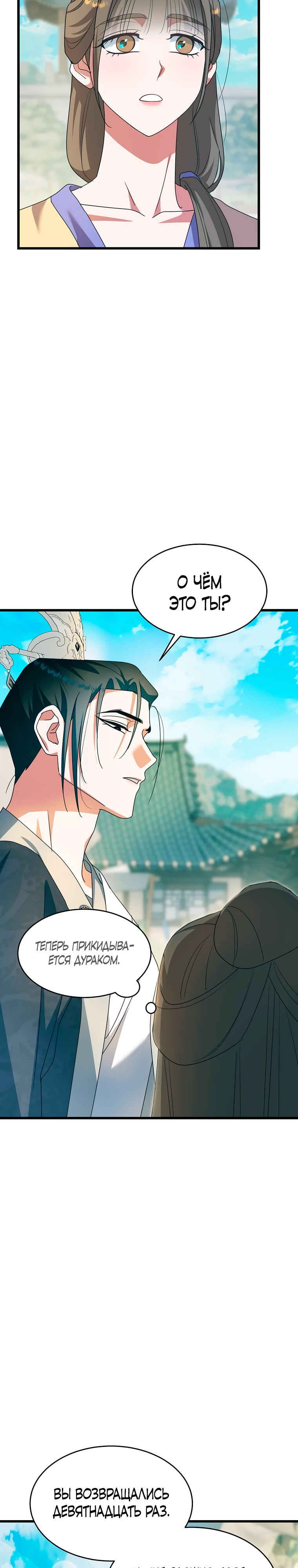 Страница 25 главы 6 манги Мой жестокий муж вернулся к жизни