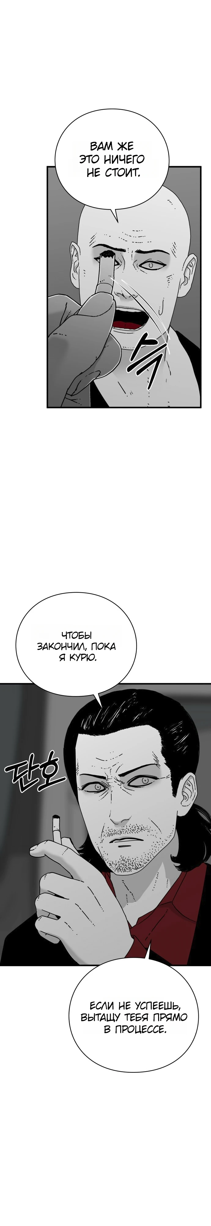 Страница 25 главы 6 манги Тело / The Body