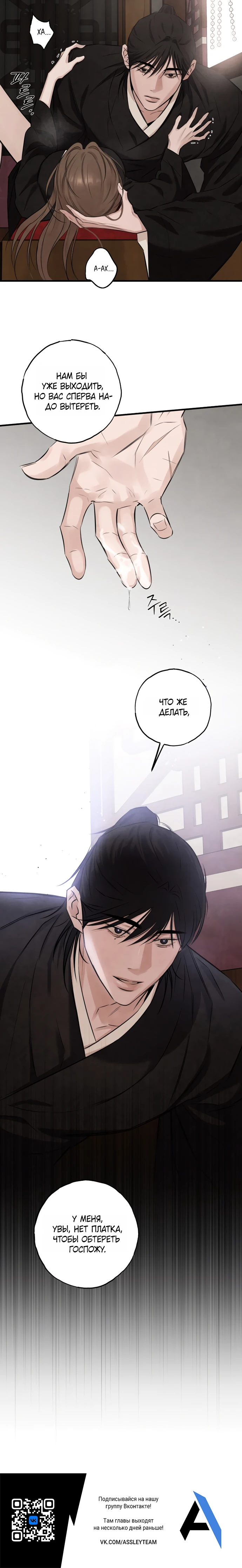 Страница 25 главы 6 манги Жена учителя