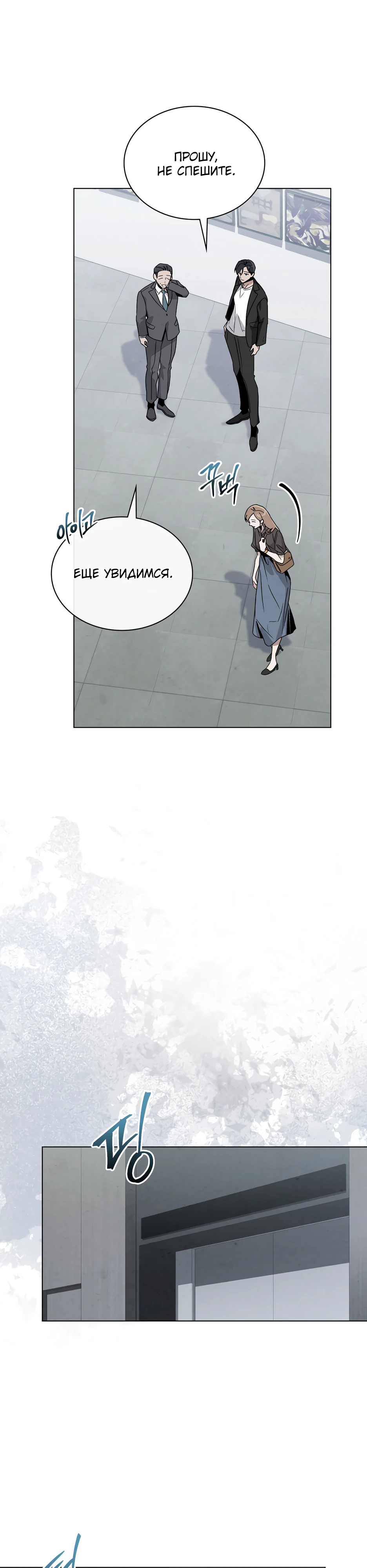 Страница 25 главы 6 манги Ночь обмана / A Night That Deceives You
