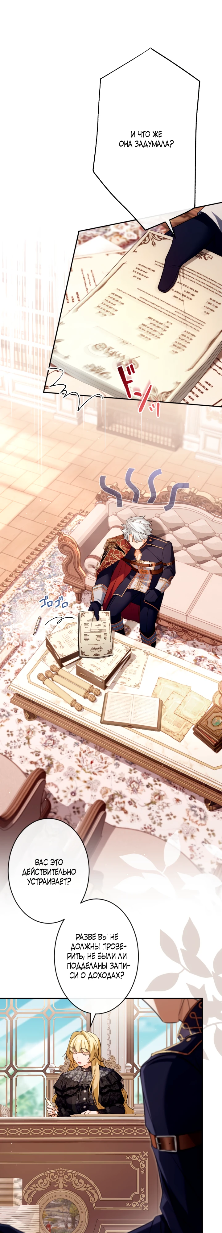 Страница 25 главы 6 манги Как выжить, будучи мачехой-злодейкой