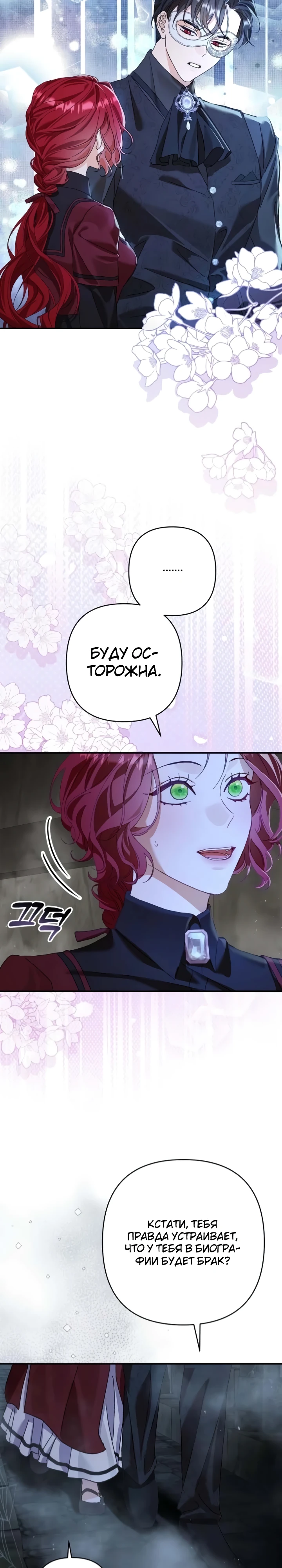 Страница 25 главы 6 манги Я притворилась беременной, но муж вернулся
