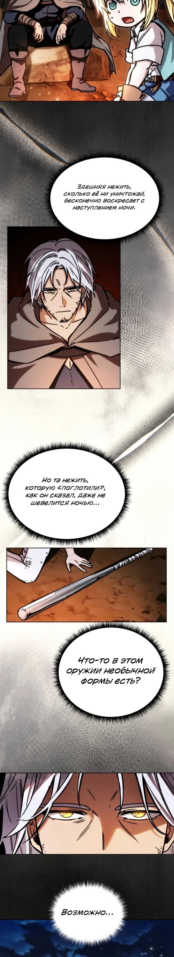 Страница 25 главы 6 манги Рыцарь дубинки Дан