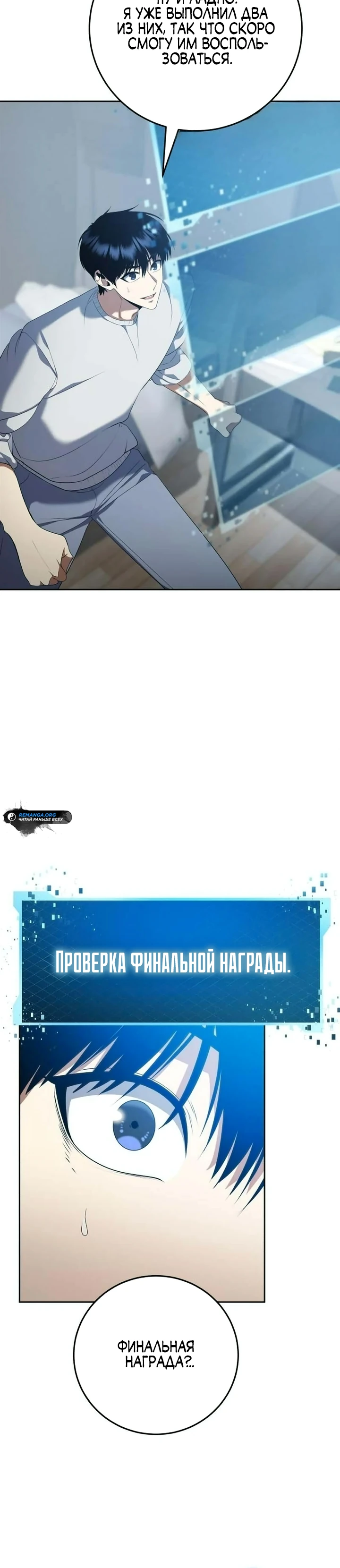 Страница 25 главы 6 манги Монстры против монстров