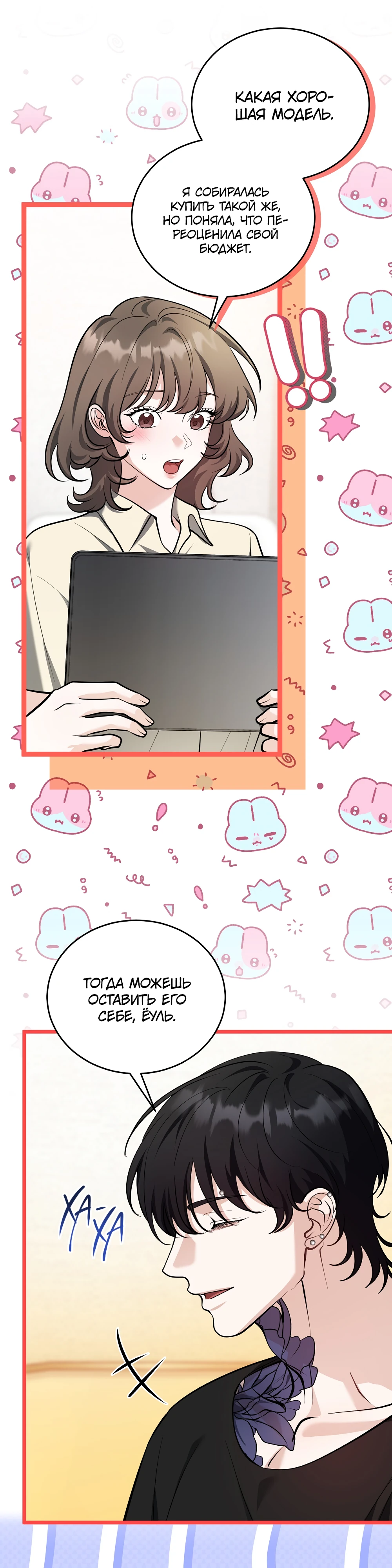 Страница 25 главы 6 манги Похотливое нечто из соседней квартиры