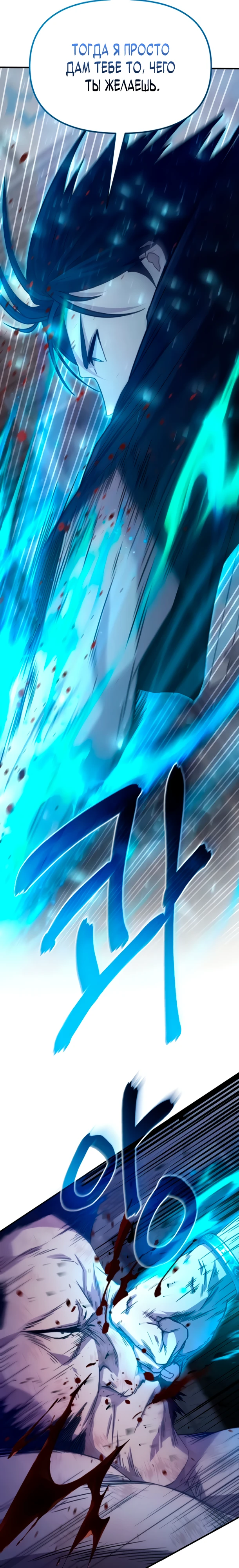 Страница 25 главы 6 манги Современная жизнь сильнейшего