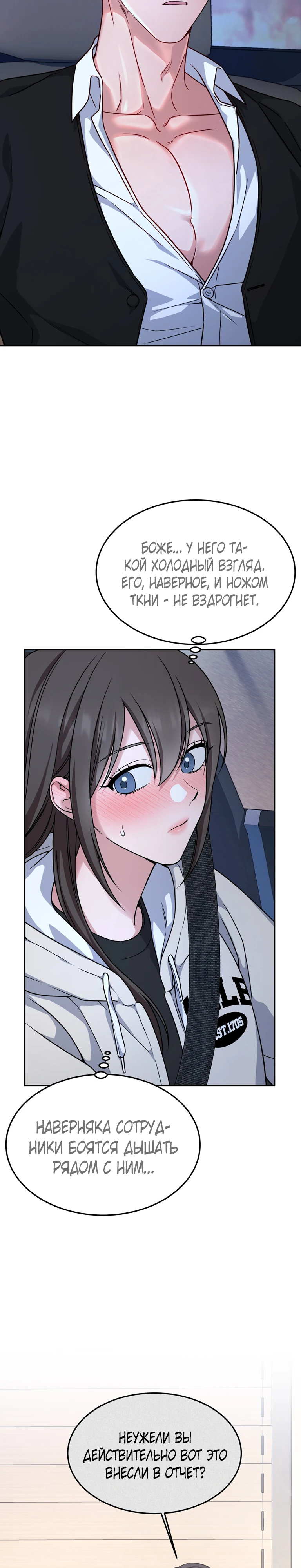 Страница 25 главы 6 манги Ты хочешь быть непристойным со мной?