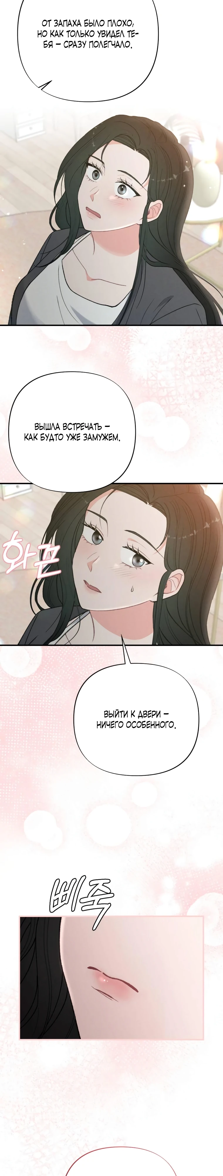 Страница 25 главы 6 манги Триггер брака