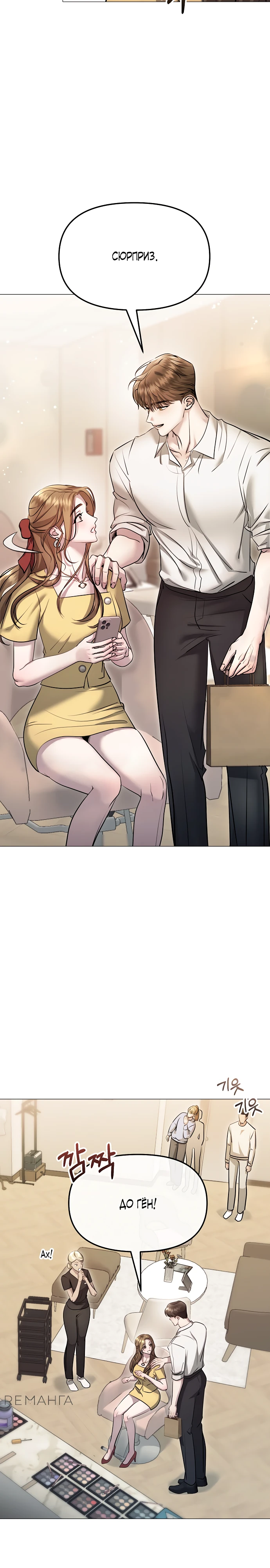 Страница 25 главы 6 манги Соблазнить друга