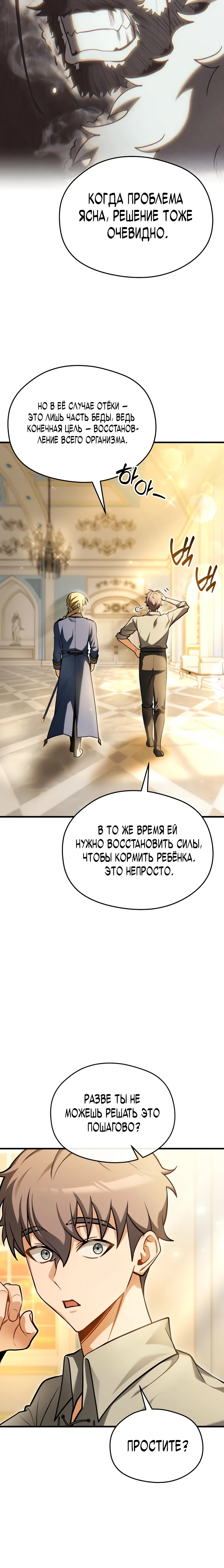 Страница 25 главы 6 манги Лорд другого мира всех накормит