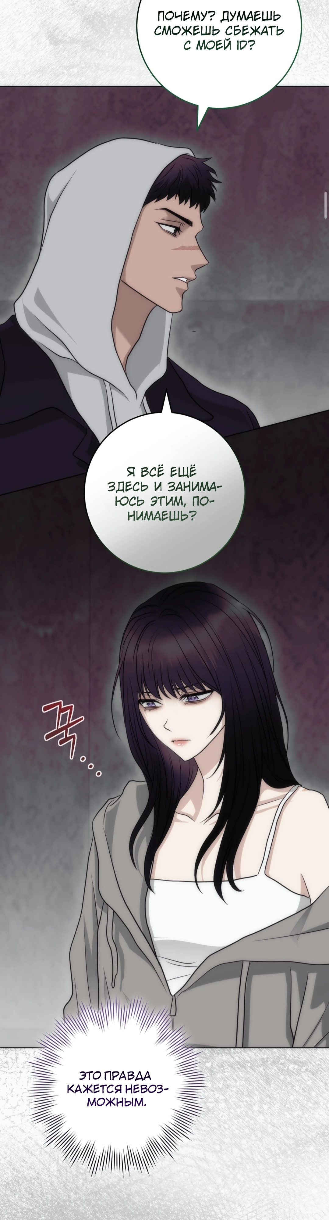 Страница 25 главы 6 манги Муравейник