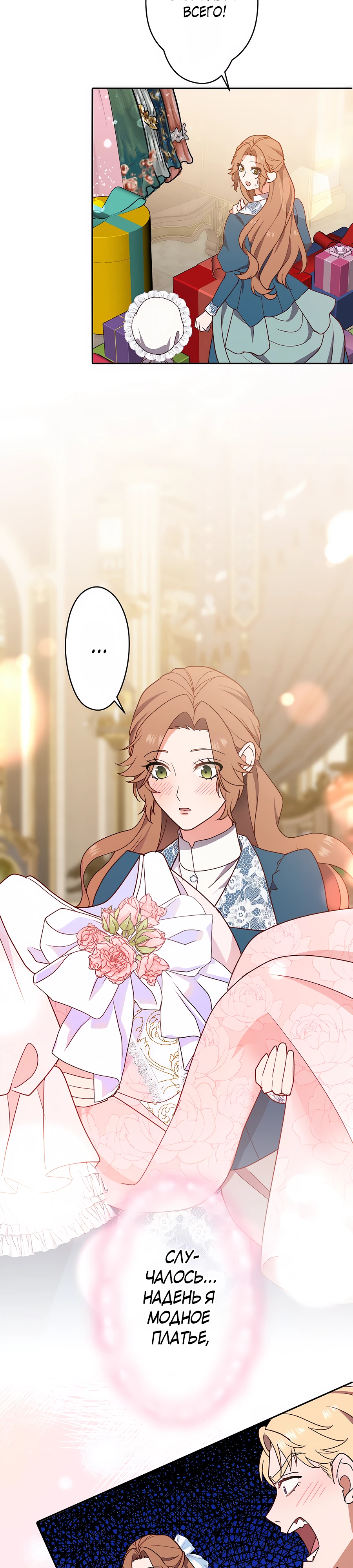 Страница 25 главы 6 манги Мужчина, с которым я провела ночь, оказался моим женихом