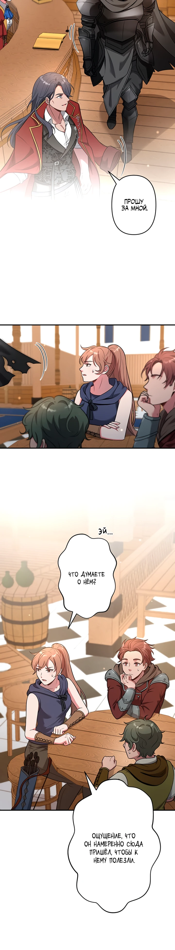 Страница 25 главы 6 манги Я переродился злодеем-статистом в мире игры