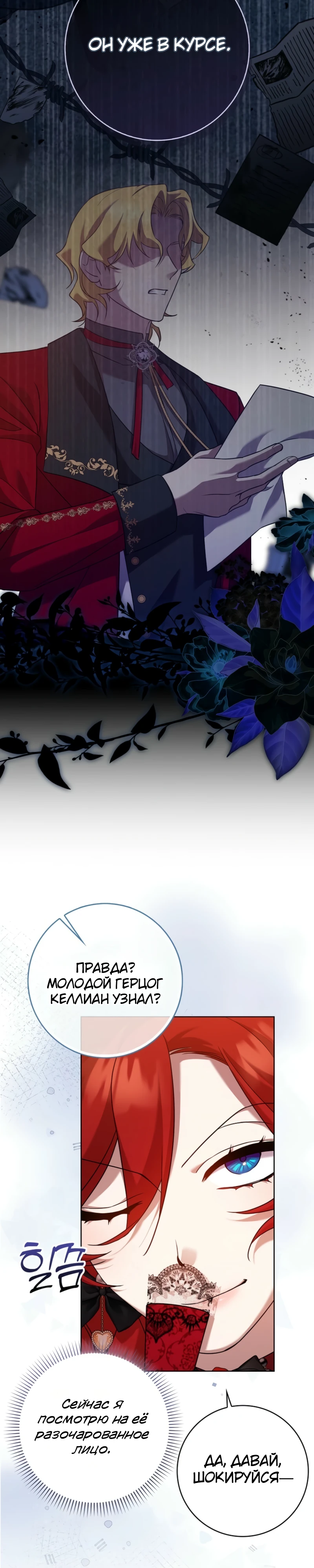Страница 25 главы 6 манги Следи за языком, святая!
